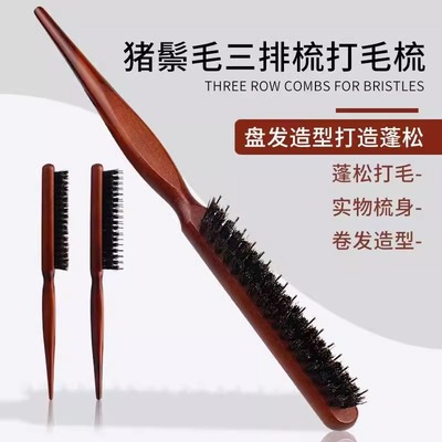 尖尾梳打毛梳子猪鬓毛