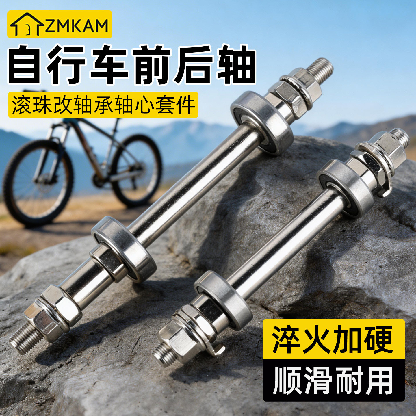 自行车后轮轴承山地车前后轴滚珠改实心花鼓加强加厚实心轴杆配件