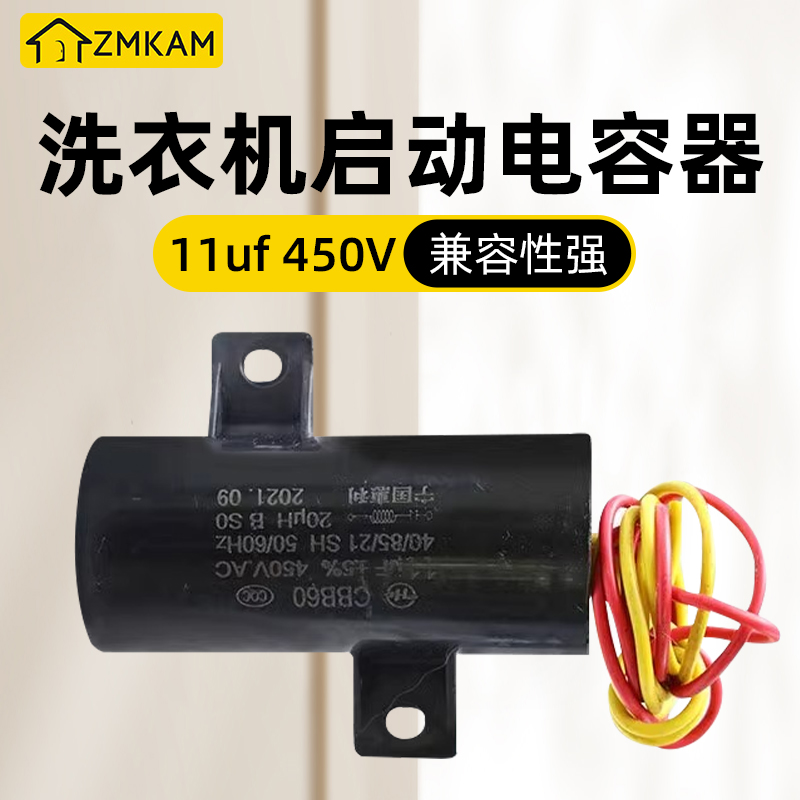 CBB60洗衣机电容通用启动电容器