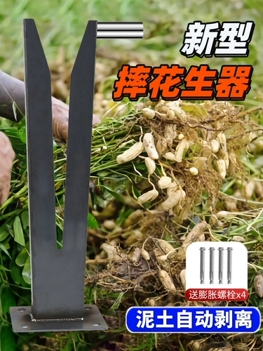 Сбор арахисового артефакта Новый арахисовый эдамский разделение бобов Decaruer Деривативы для домашних производных ручной