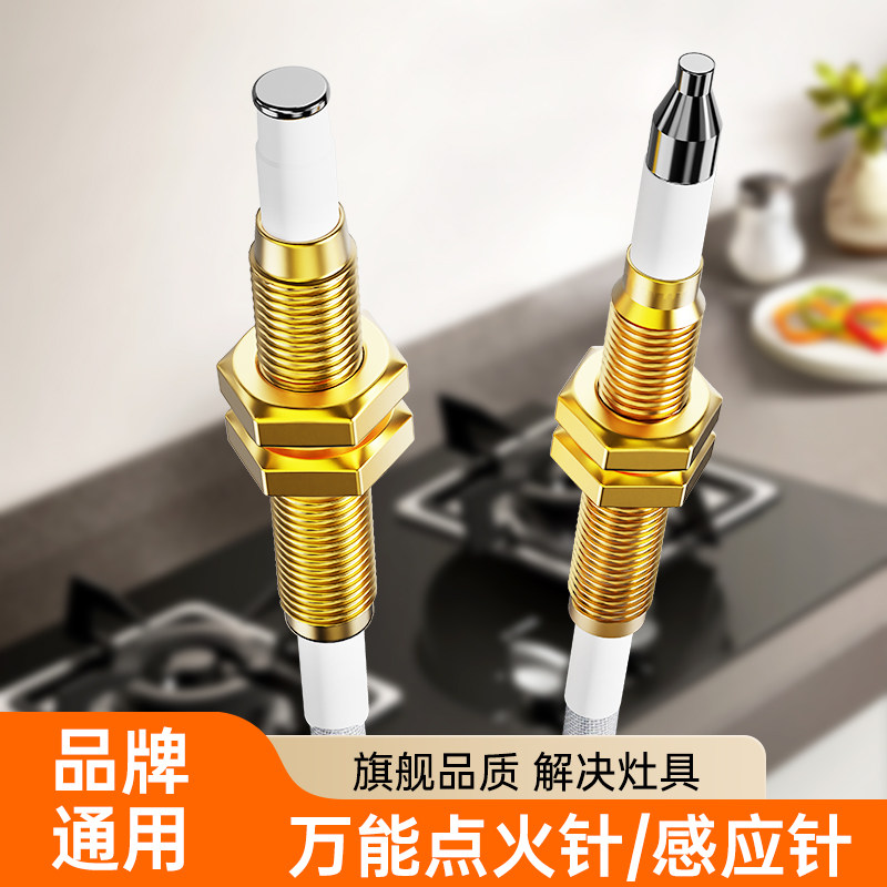 燃气灶通用点火针带线天然气打火器煤气灶感应针热电偶感应点火针,大家电,烟机灶具配件,淘宝优惠券,粉丝福利购,淘宝优惠卷