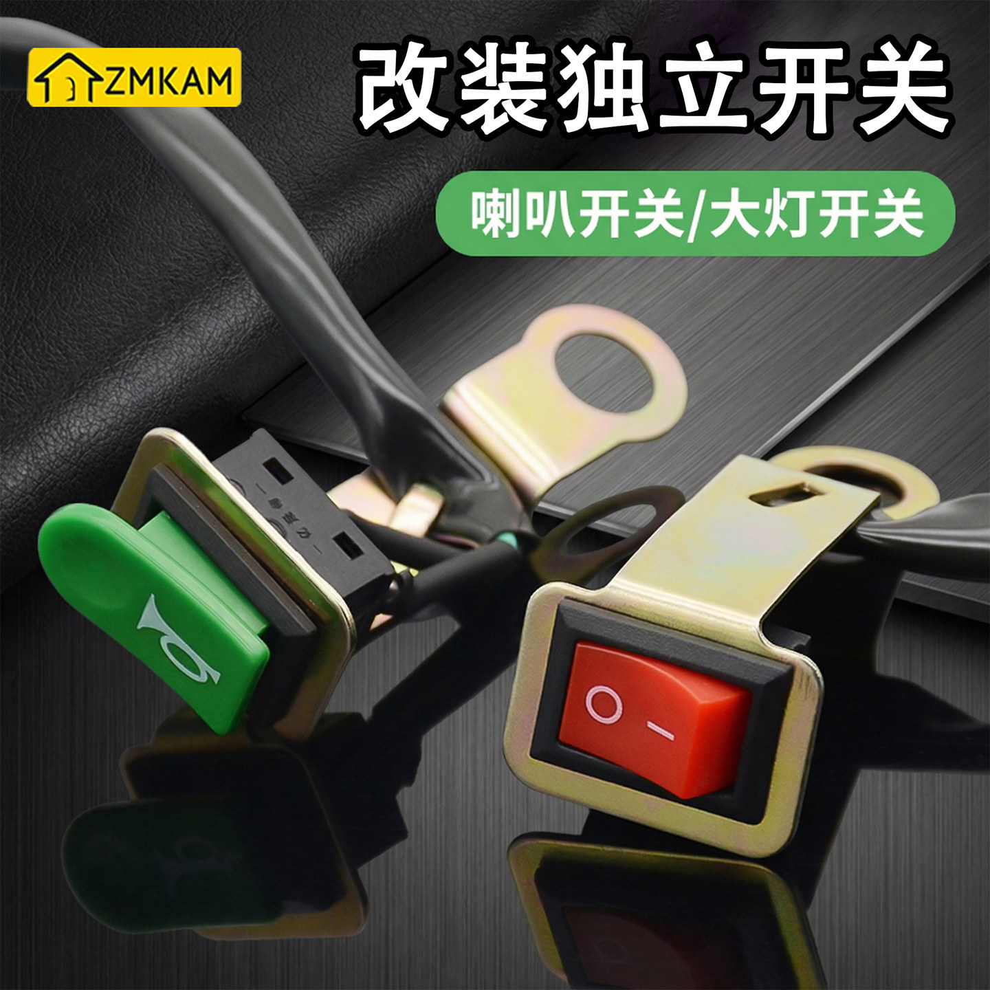电动车喇叭开关三轮车摩托车电瓶车把单喇叭改装带线独立开关按钮