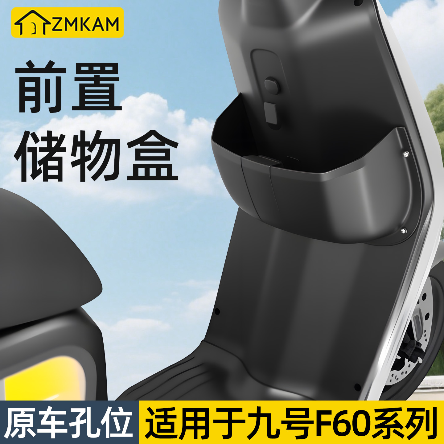 适配9号F35电动车前置储物盒