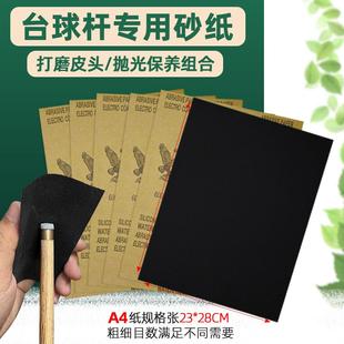 台球杆专用砂纸休杆皮头打磨砂纸耐磨细沙抛光砂纸铜鼓去污配件