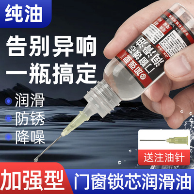 锁芯润滑剂钥匙孔润滑油家用缝纫机防盗门窗门轴防锈机械润滑工具