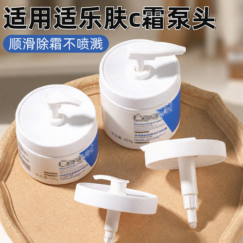 适用CeraVe适乐肤保湿面霜喷头