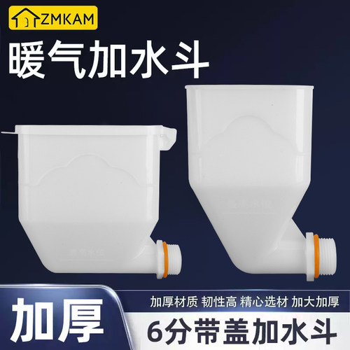 加水电暖器配件大全暖气片加水斗