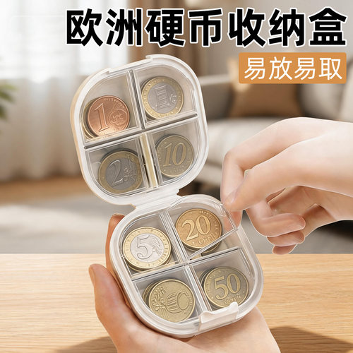 出国便携防盗硬币收纳盒