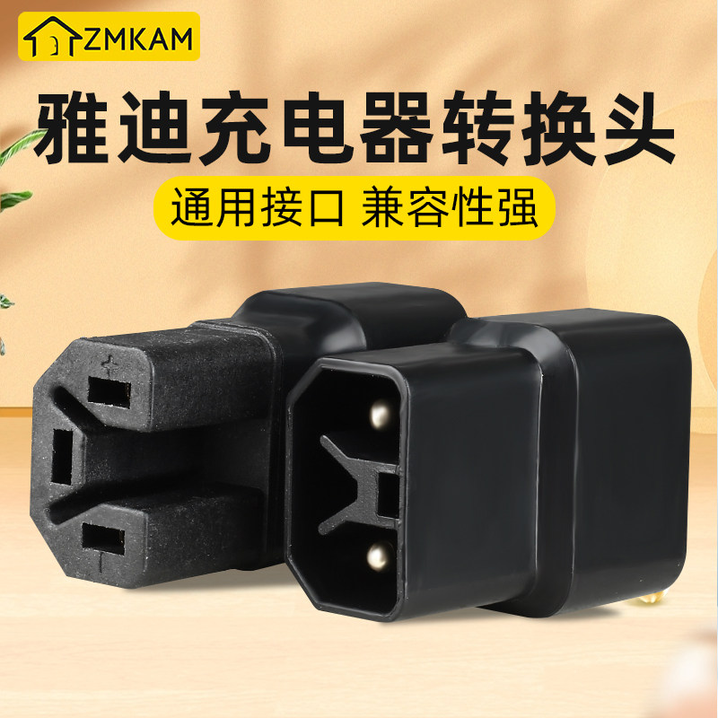 雅迪充电器转换头电动车转换插头电瓶车充电口座转换接头配件大全,电动车/配件/交通工具,电动车线类,淘宝优惠券,粉丝福利购,淘宝优惠卷