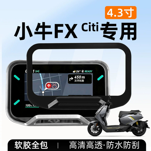 适用小牛fxcit仪表罩电动车