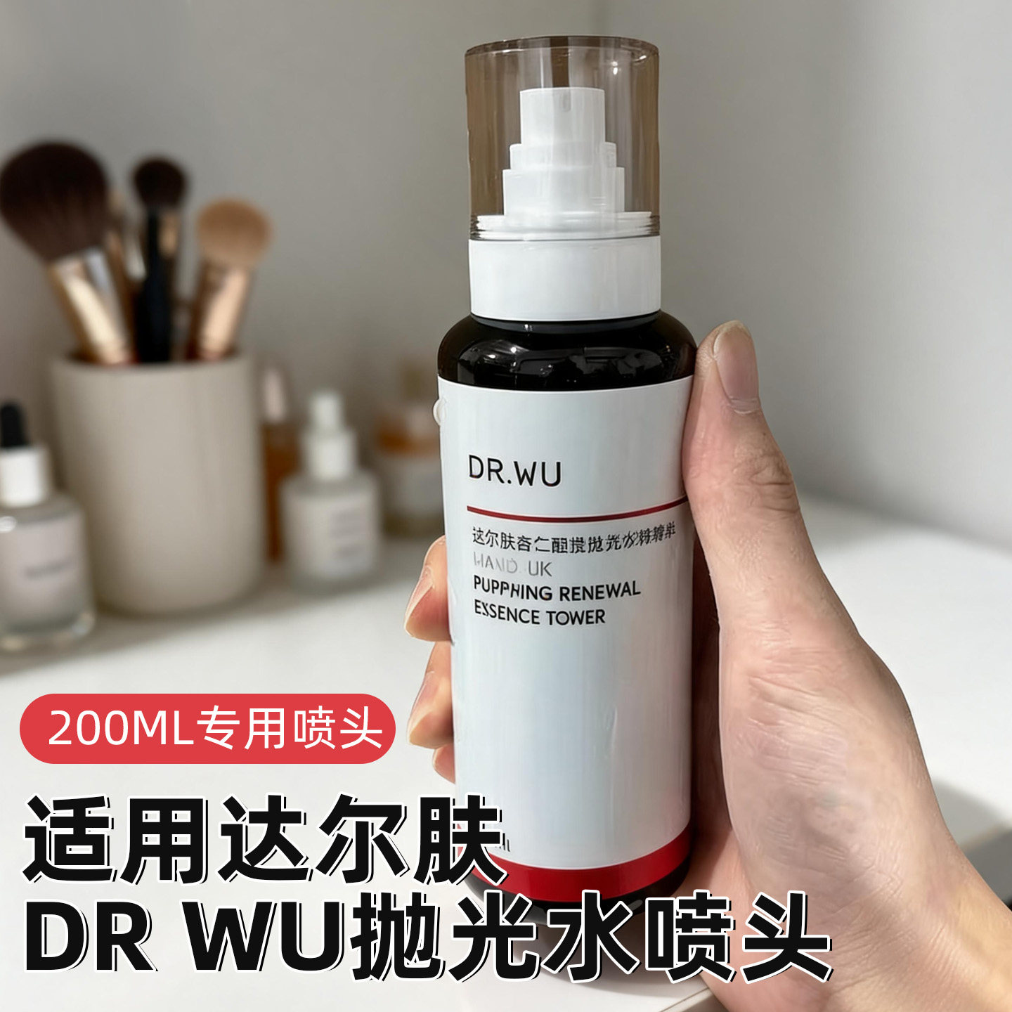 适配达尔肤200ml爽肤水喷雾头