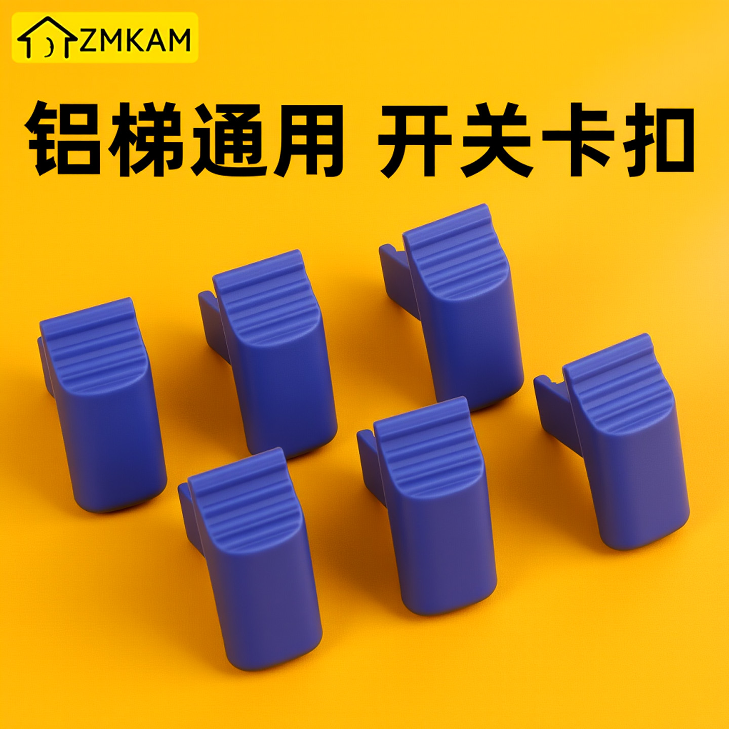 伸缩梯子开关零件黑色按钮卡扣