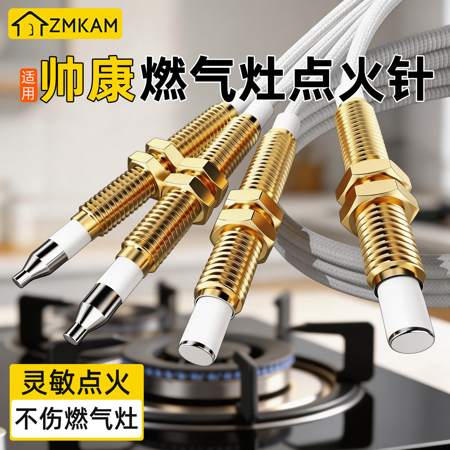 适用帅康燃气灶点火针感应针图片