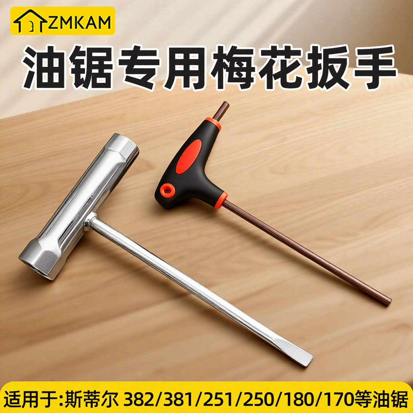 斯蒂尔油锯专用梅花扳手