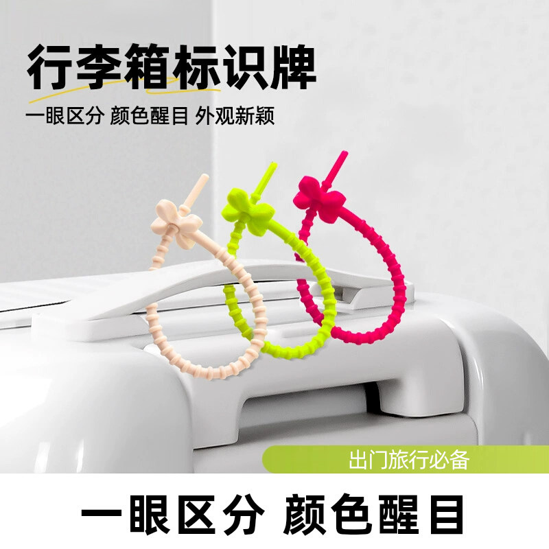 行李箱标识牌防丢绳旅行箱硅胶识别挂牌登机牌行李防丢失绑带挂件