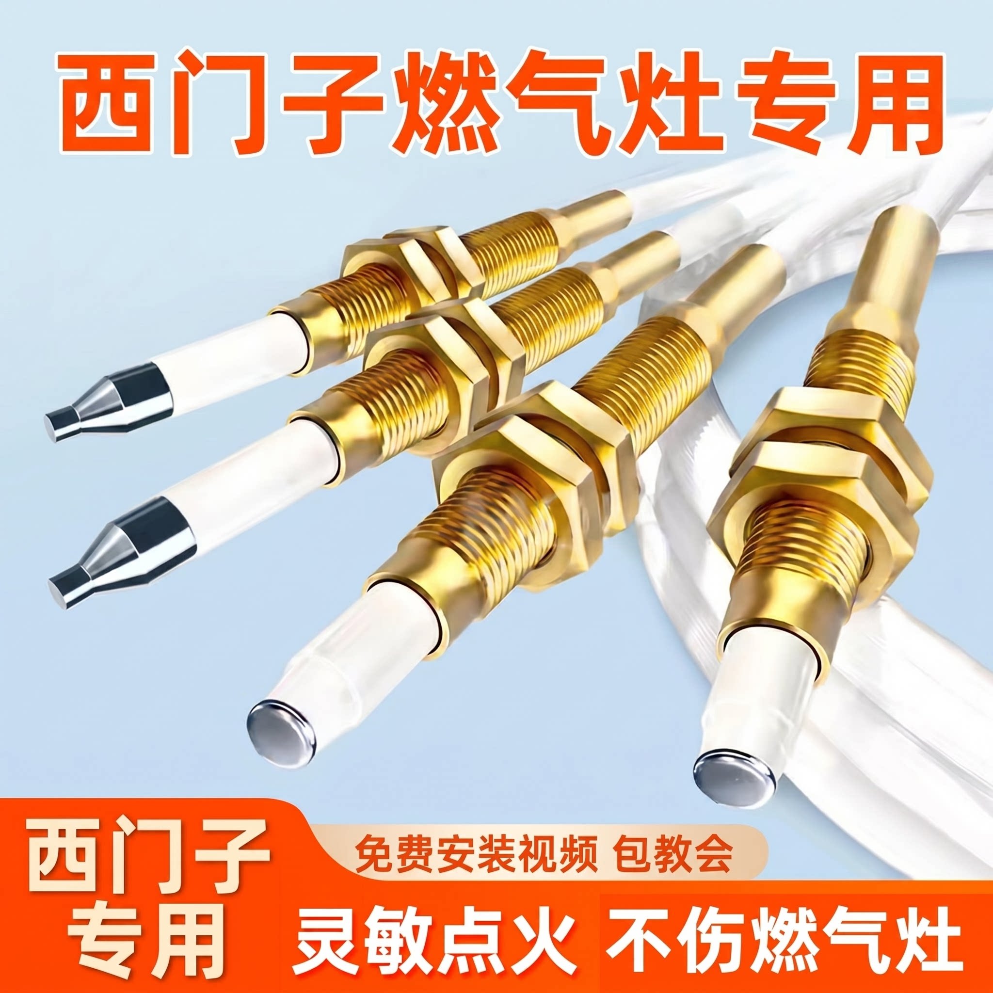 燃气灶点火针感应针通用带线图片