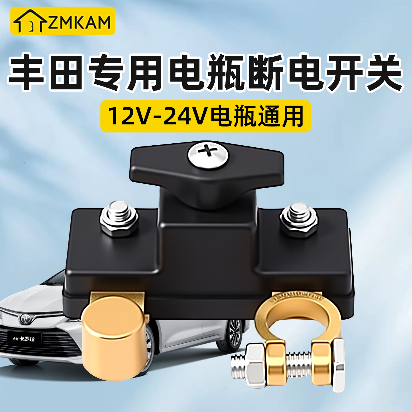 丰田专用汽车纯铜电瓶断电开关