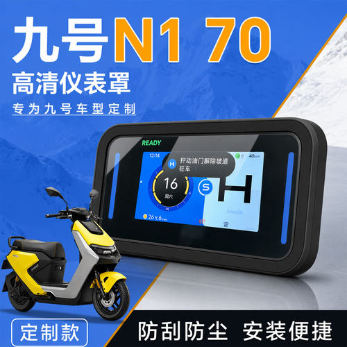 全包密封适用-26新款九号电动车