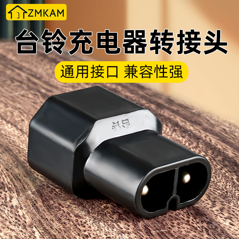 电动车充电器插座转换插头