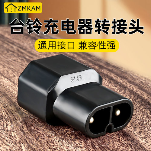 电动车充电器插座转换插头