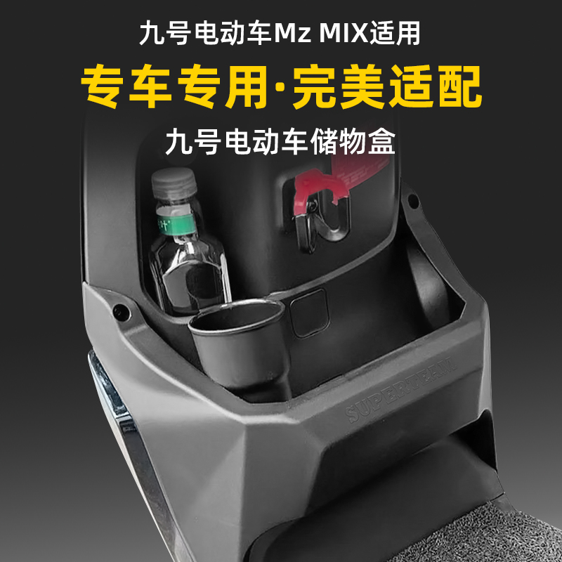 适用九号电动车大容量储物盒