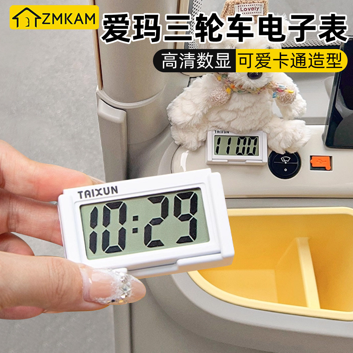 适用于雅迪爱玛三轮车电子表车载迷你数字时钟摆件电动车改造装饰,电动车/配件/交通工具,更多电动车装备,淘宝优惠券,粉丝福利购,淘宝优惠卷