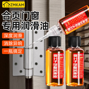 合页润滑油房门防盗门轴承异响除锈家用门窗锁芯多功能机械润滑剂