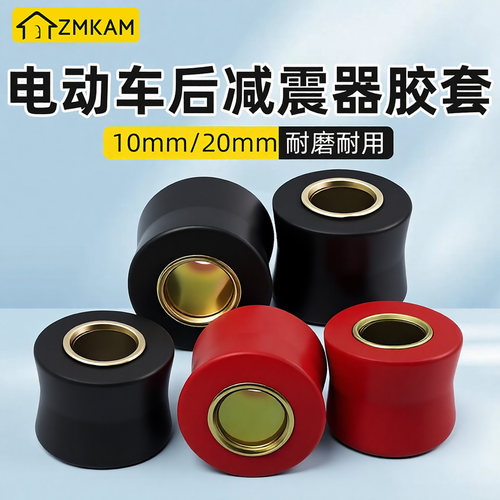 摩托车后减震缓冲胶圈