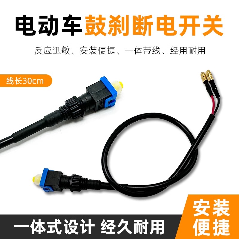 雅迪爱玛鼓刹断电器感应线