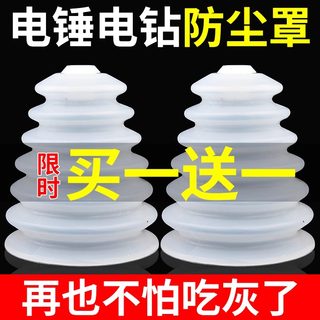 电锤防尘罩防尘套接灰碗冲击钻动工具配件集成吊顶打孔器二代加长