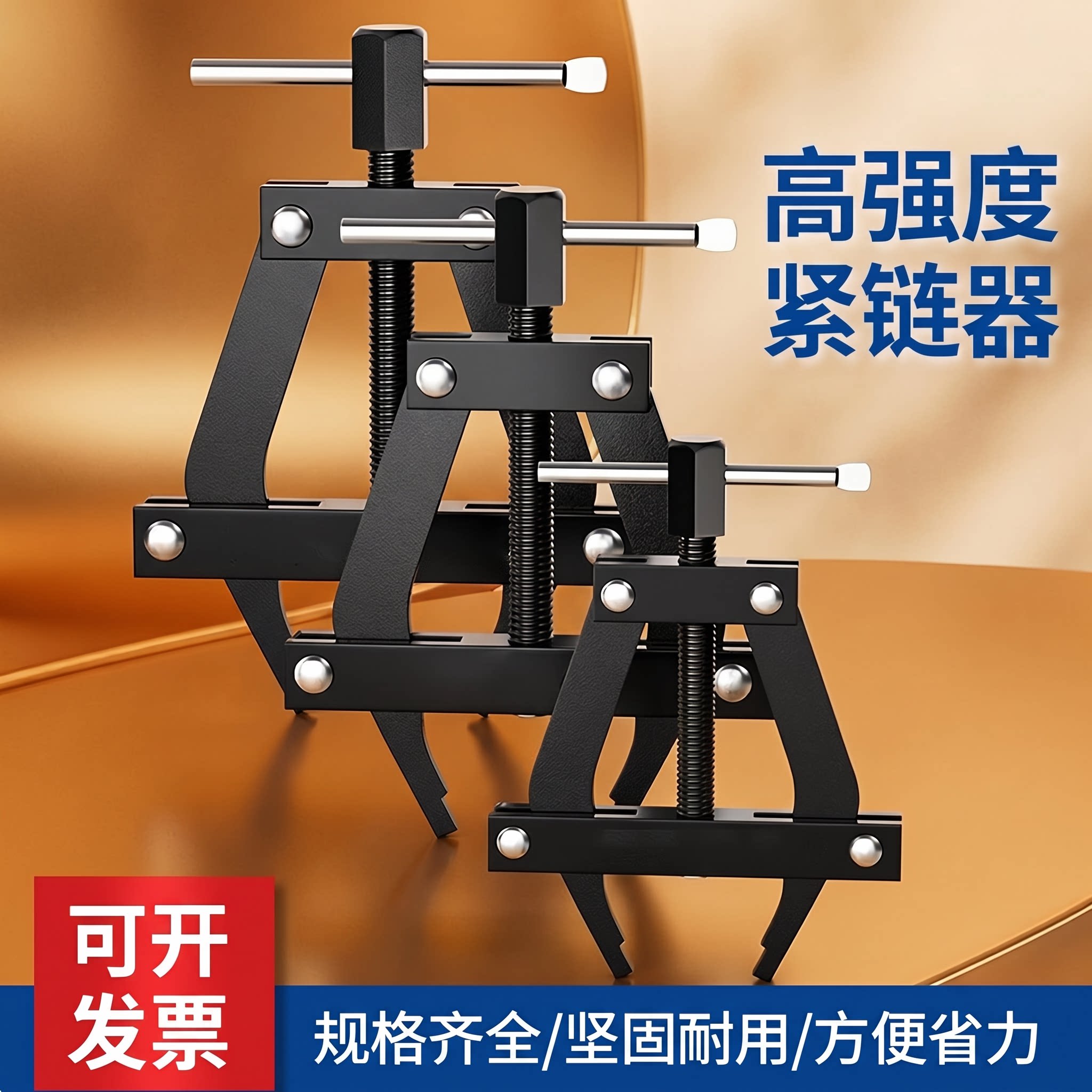 链条收紧器截链紧链器工业传动链条连接器拉紧器拆装专用张紧工具