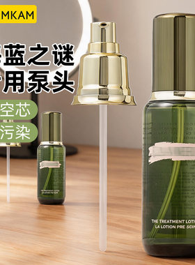 适用新款海蓝之谜精粹水按压泵头