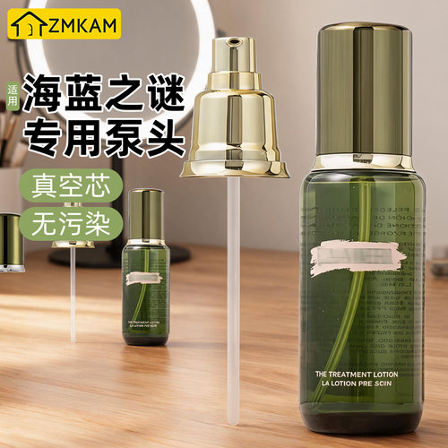 适用新款海蓝之谜精粹水按压泵头