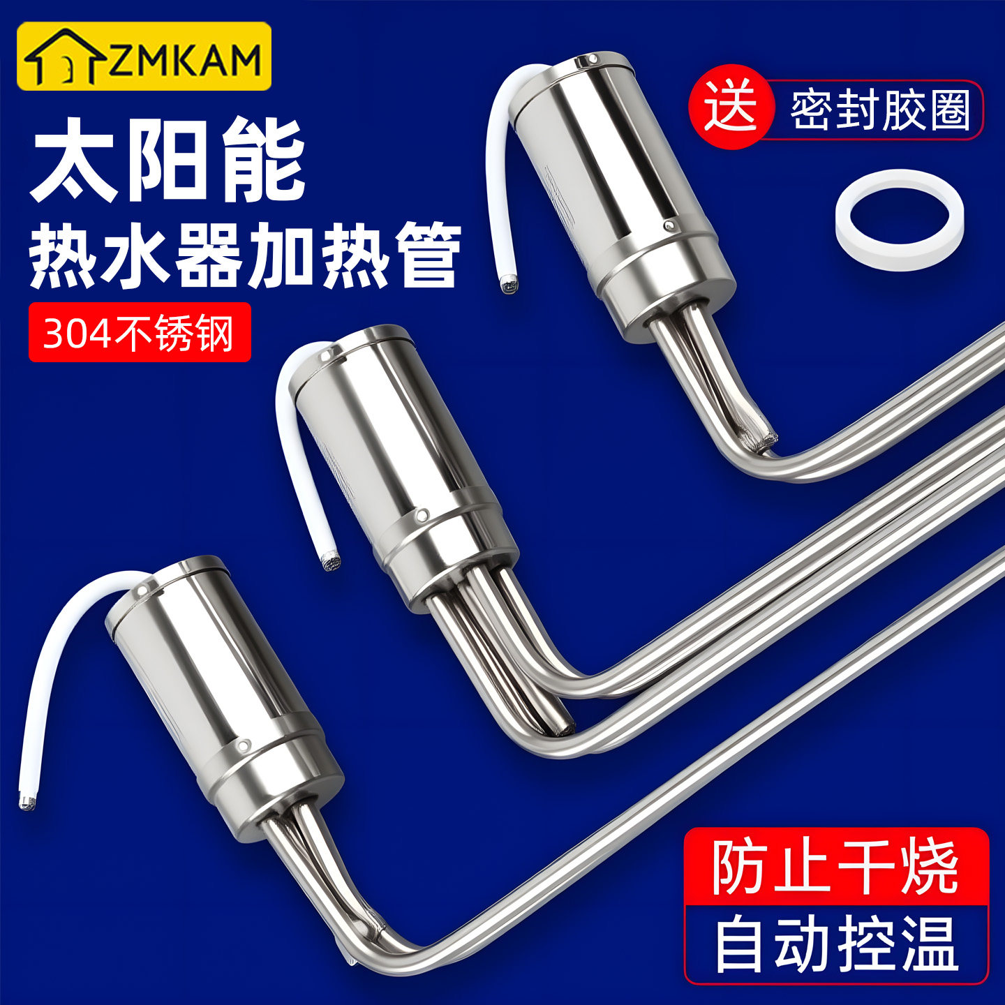 太阳能电热棒热水器加热管配件大全通用防干烧带温控47加热棒220v
