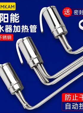 太阳能电热棒热水器加热管配件大全通用防干烧带温控47加热棒220v