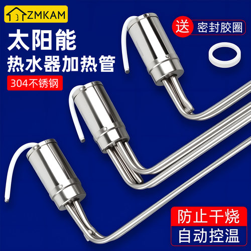 【德国精工】高品质太阳能加热棒