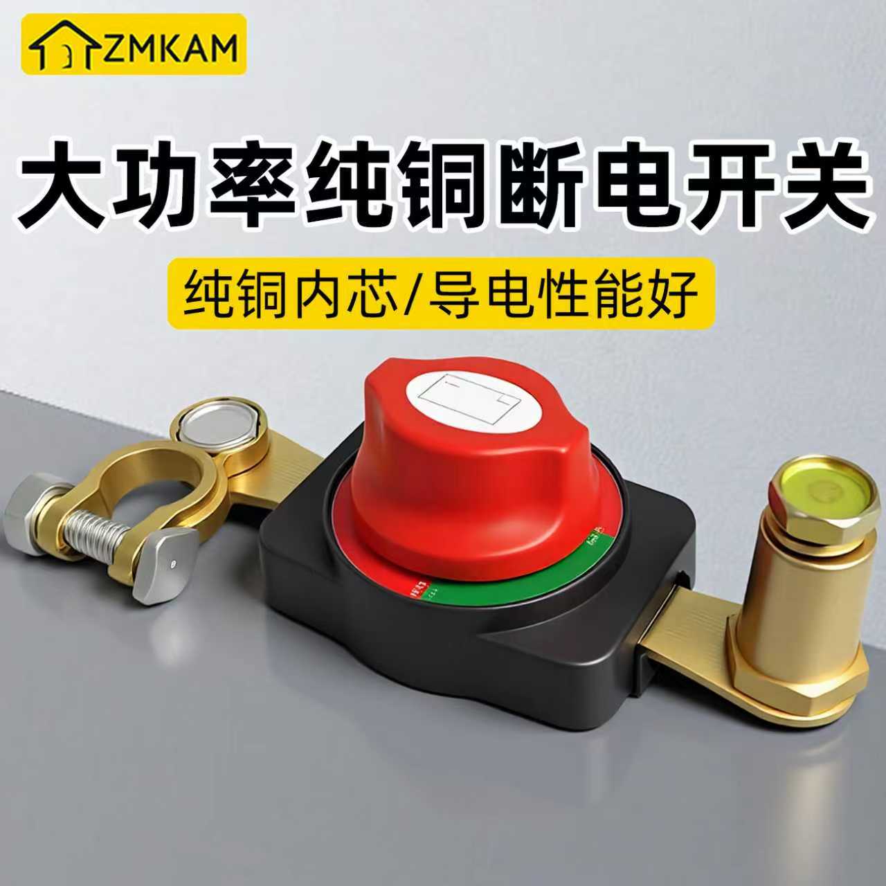 黄铜汽车电瓶断电开关纯铜负极断电改装开关新型货车电池断电开关