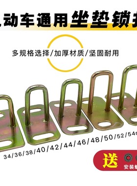 电动车坐垫锁钩摩托车座包锁钩子电瓶车下锁扣鞍座卡扣座垫扣配件