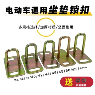 电动车坐垫锁钩摩托车座包锁钩子电瓶车下锁扣鞍座卡扣座垫扣配件