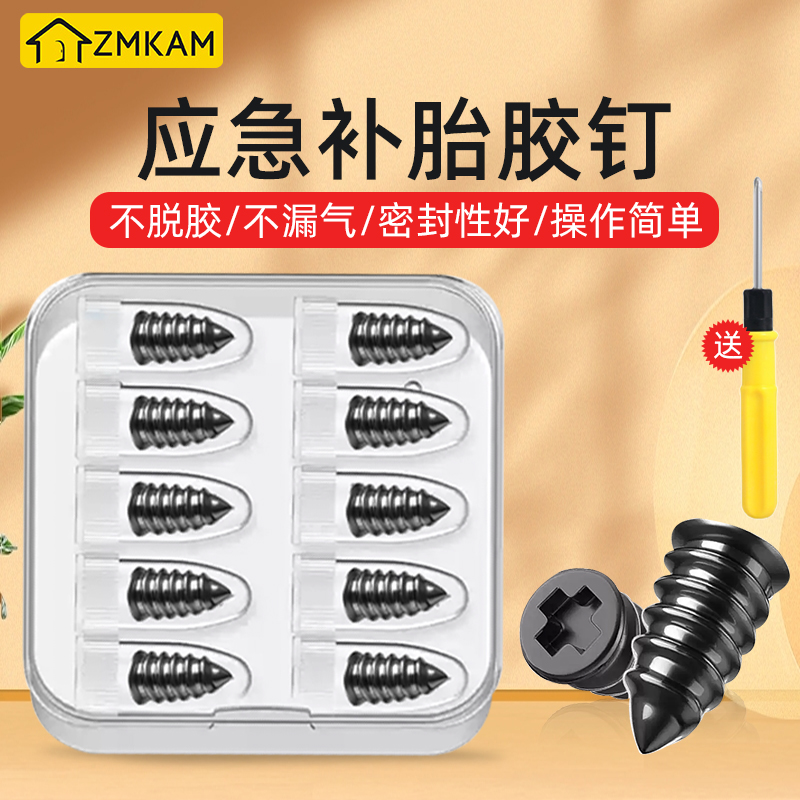 【1盒10个】真空胎轮胎补胎神器