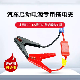 应急启动电源夹子EC5搭火线/电瓶EC5连接线汽车载搭充电宝打火线