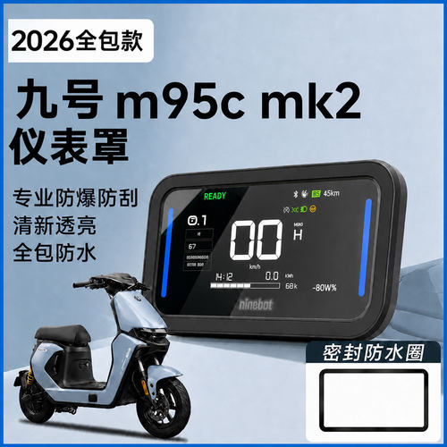 m95cmk2仪表罩防水防刮擦