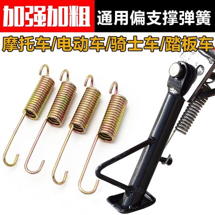 电动车支架弹簧摩托车电摩电瓶车配件大全侧支架脚踏双撑单撑拉簧