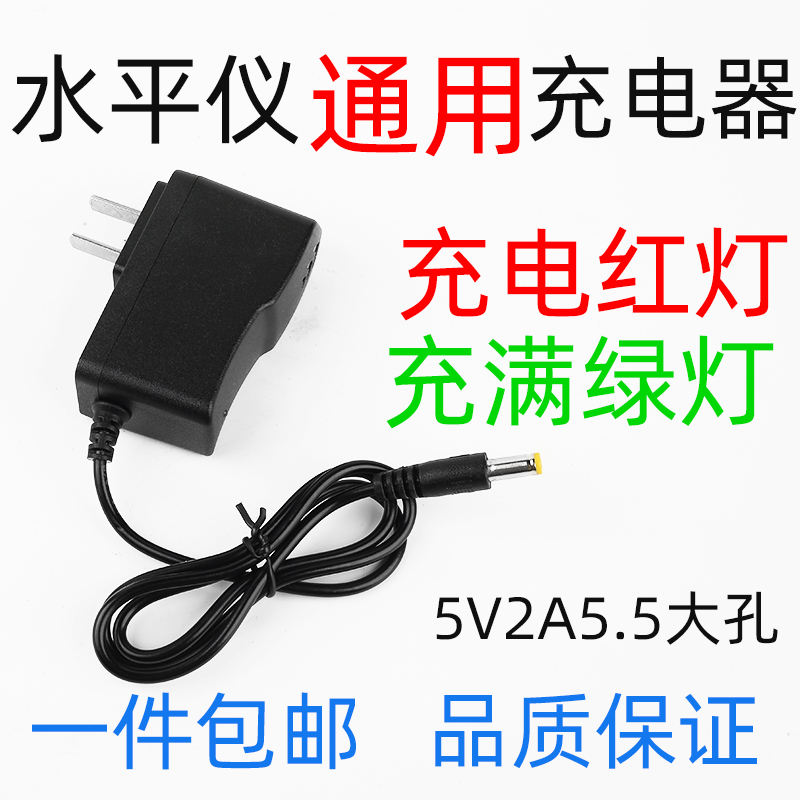 激光红外线水平仪电池充电器圆头投线仪锂电池4.2v/5v通用充电器