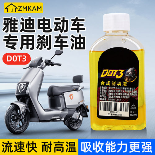 雅迪电动车专用碟刹油电动车