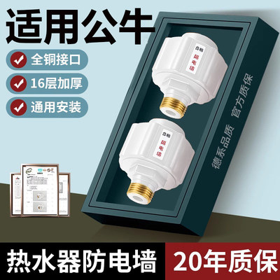 热水器防电墙通用型防火墙