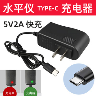 水平仪充电器扁头Type-C口通用激光红外线电池5V2A快充配件数据线