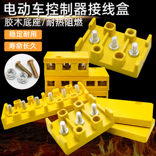 电机接线盒电动车接线盒三轮车摩托车配件接线柱端子板电机控制器