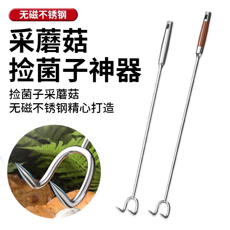 采蘑菇捡菌子专用不锈钢二齿耙