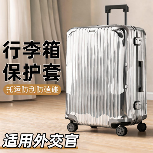 适用外交官行李箱保护套